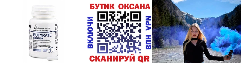 Бутират бутик  mega ссылки  Чухлома 