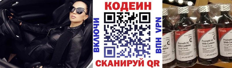 Кодеин напиток Lean (лин) как найти Чухлома